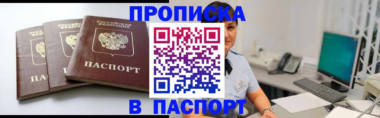 временная регистрация купить в Светлогорске